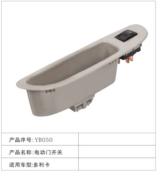 YB050電動門開關(guān) 