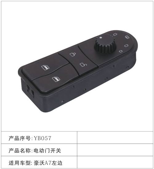 YB057電動門開關 