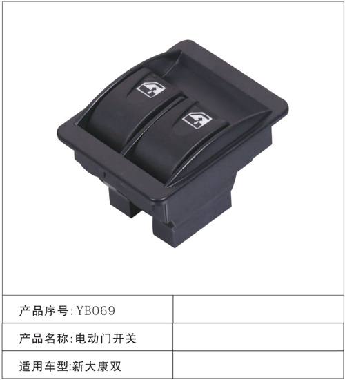 YB069電動門開關(guān) 