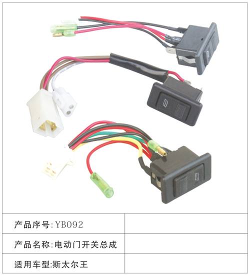 YB092電動門開關 