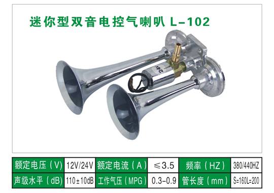 L-102氣喇叭