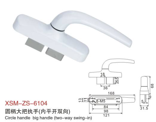 XSM-ZS-6104鋁合金平開執(zhí)手