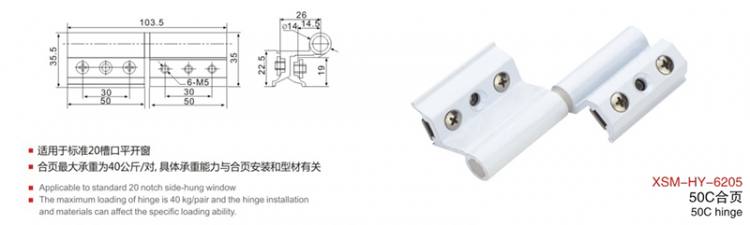 XSM-HY-6205門窗合頁(yè)