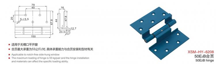 XSM-HY-6208門窗合頁