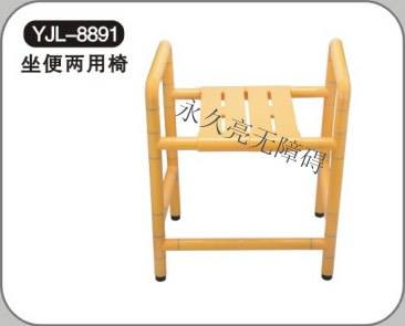 YJL-8891坐便兩用椅