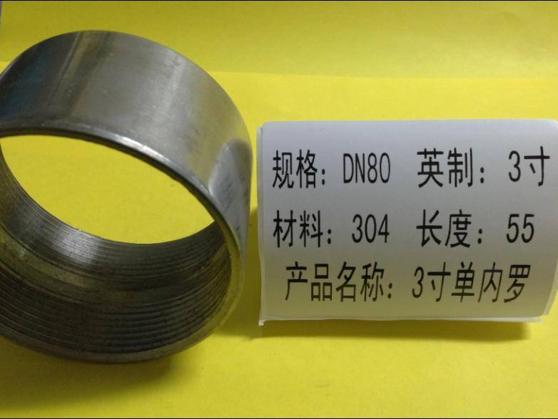 3寸單內(nèi)羅304 55mm