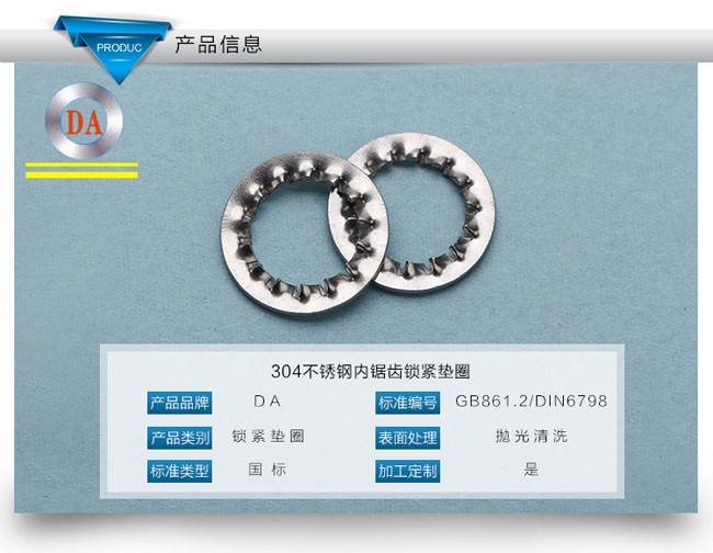 內鋸齒鎖緊墊圈