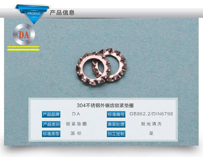 外鋸齒鎖緊墊圈