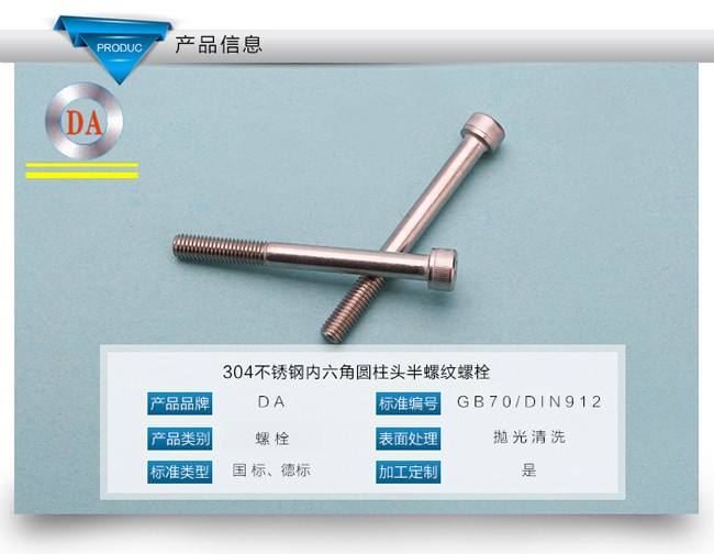 內六角螺栓（半牙）