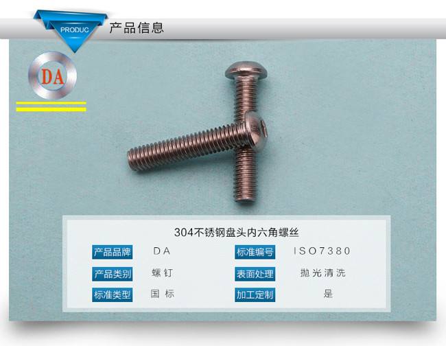 盤頭內六角螺栓