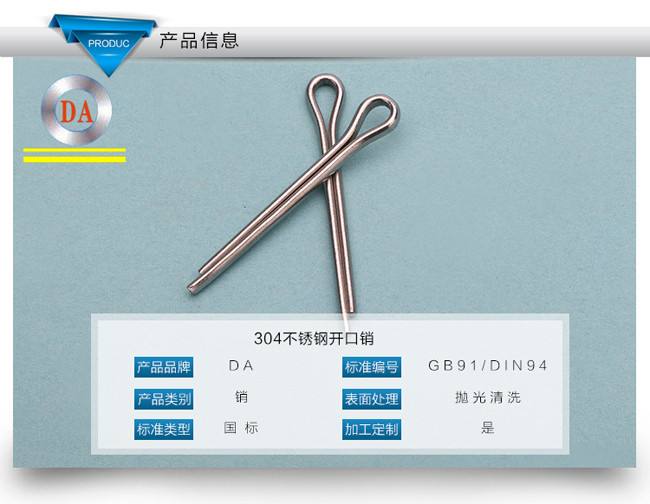 304不銹鋼開口銷