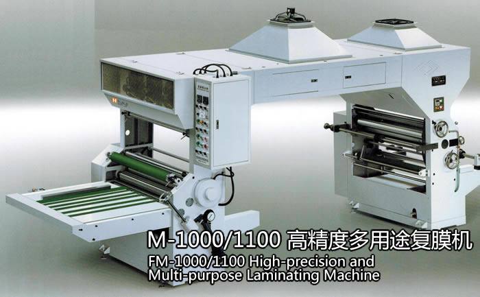 FM-1000/1100 高精度多用途復膜機