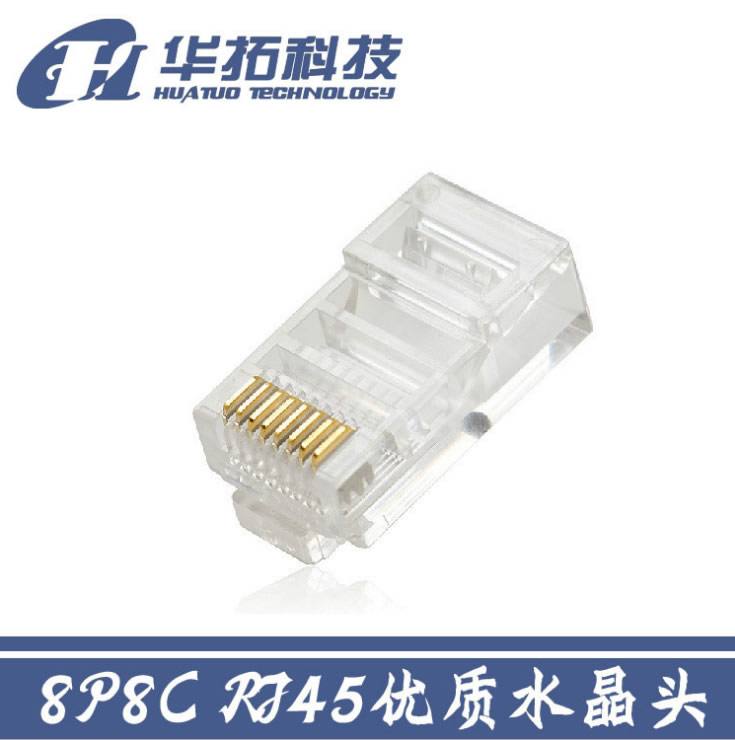 RJ45超五類非屏蔽水晶頭 批發8P8C優質水晶頭