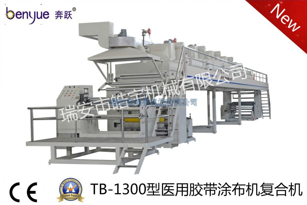 TB-1300型醫用膠帶涂布復合機