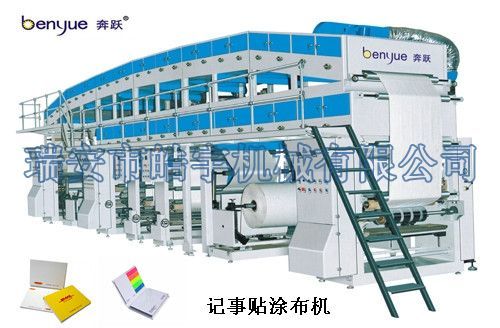 記事貼/便利貼涂布機