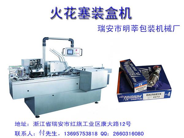 火花塞裝盒機(jī)，汽配裝盒機(jī)