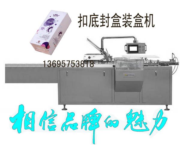 扣盒裝盒機，扣底扣裝盒機