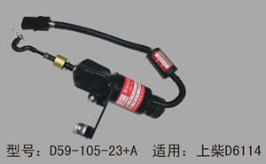 柴油機停油電磁鐵