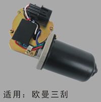 汽車刮水電機