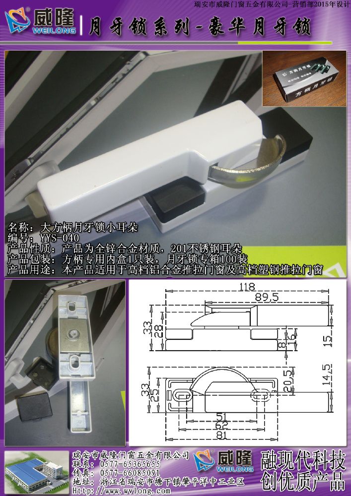 大方柄小耳朵月牙鎖