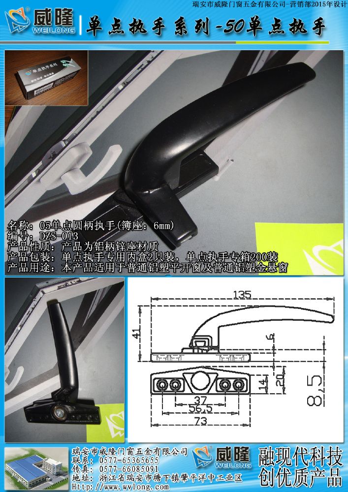05單點(diǎn)圓柄執(zhí)手(簿座)