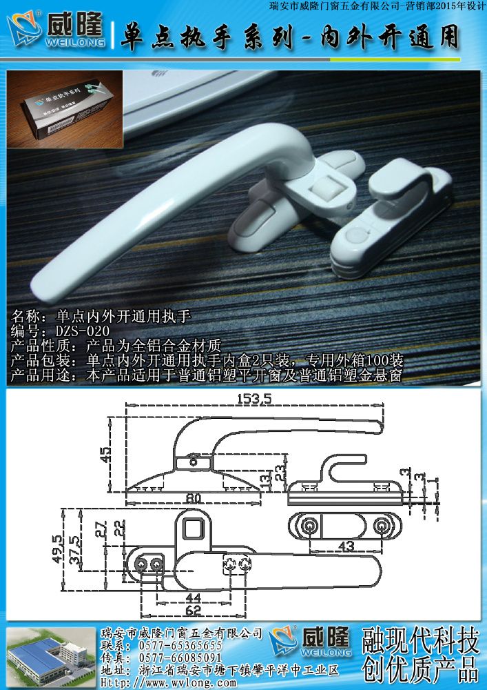 08單點內(nèi)外開圓柄執(zhí)手
