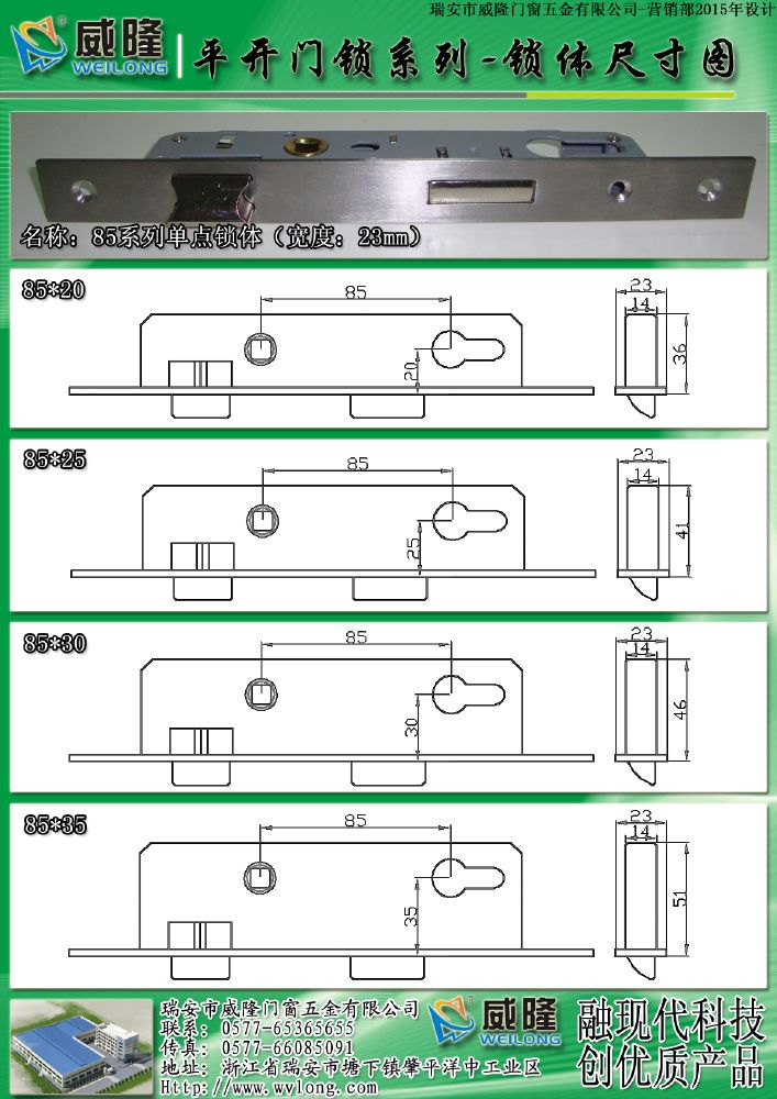 85系列單點鎖體