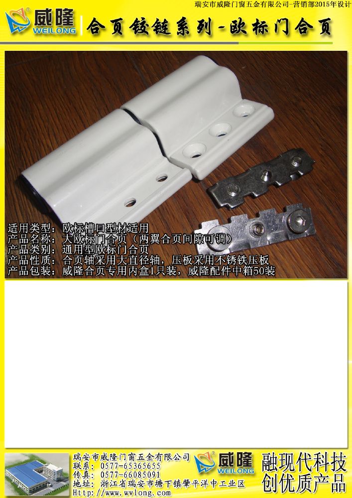 大歐標門合頁鉸鏈