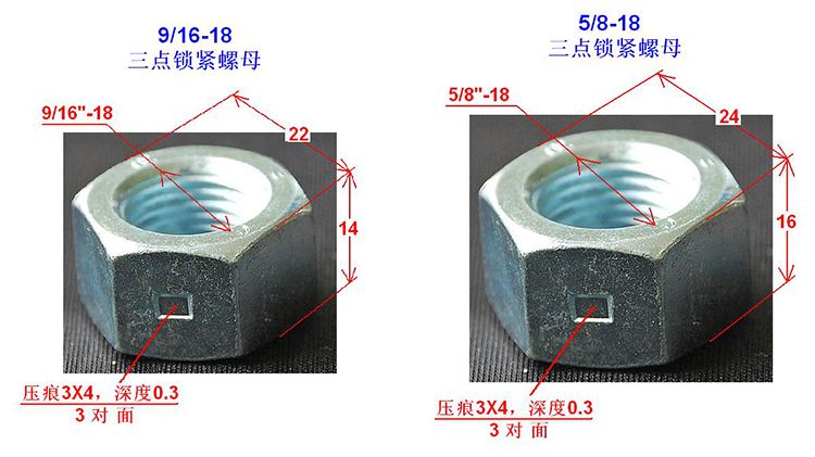 三點鎖緊式螺母