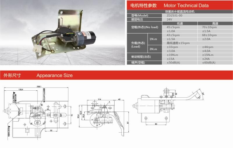 ZD2531-00 汽車雨刮電機