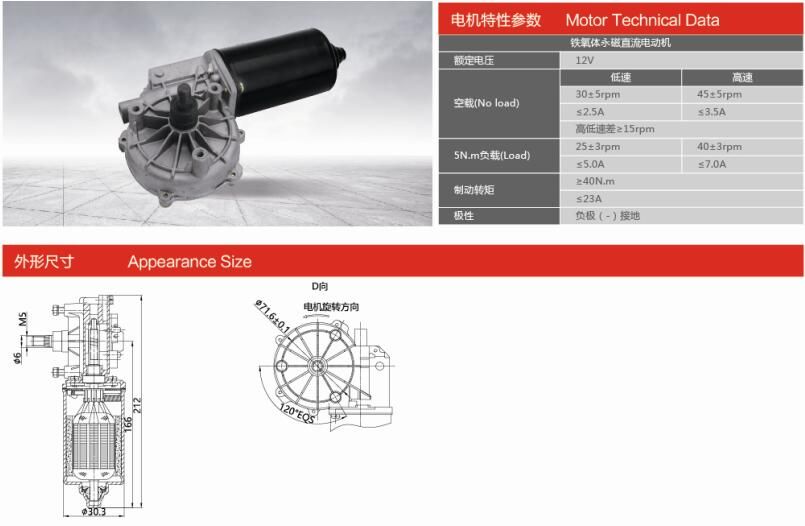ZD1738-00 汽車雨刮電機(jī)