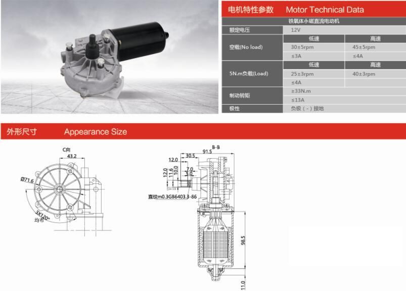 ZD1335-00 汽車雨刮電機(jī)