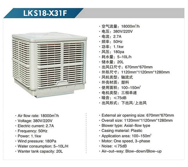 LKS18-X31F 軸流式冷風(fēng)機(jī)