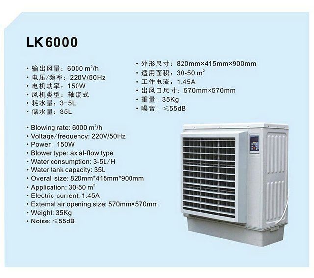 LK6000 軸流式冷風(fēng)機(jī)