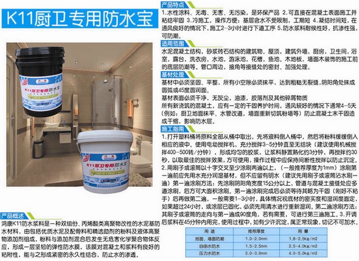 K11廚衛專用防水寶
