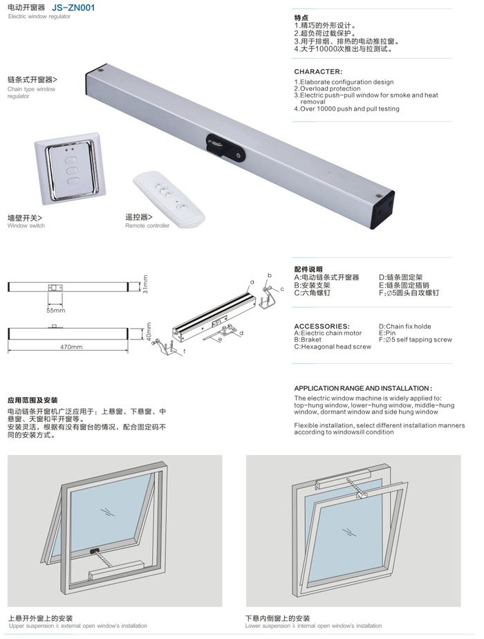 智能開窗器 門窗五金 門窗配件
