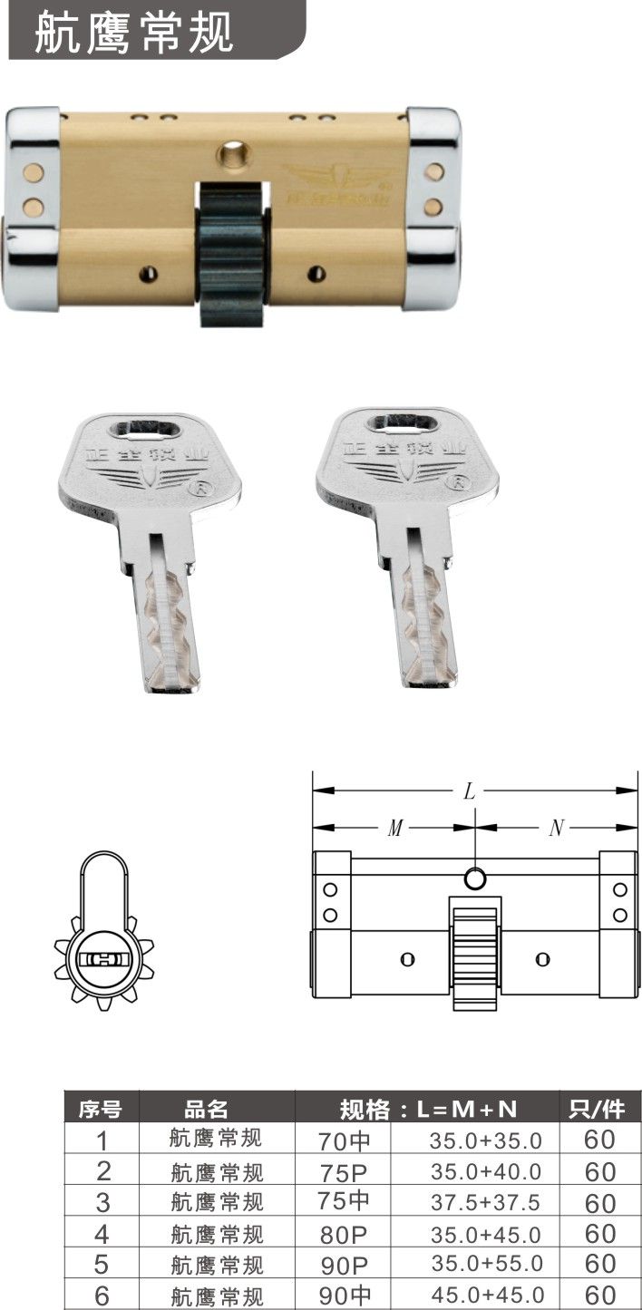 航鷹常規(guī)（MS005) 防盜門鎖芯
