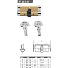 航鷹常規（MS005) 防盜門鎖芯