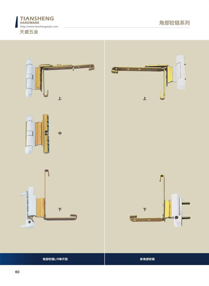 角部鉸鏈 門窗五金 門窗配件