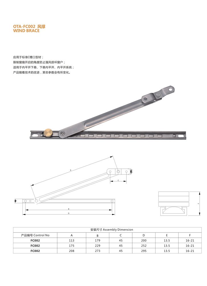 OTA-FC002 風(fēng)撐 門窗配件
