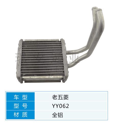 YY602  微型車 五菱 汽車暖風(fēng)水箱配件