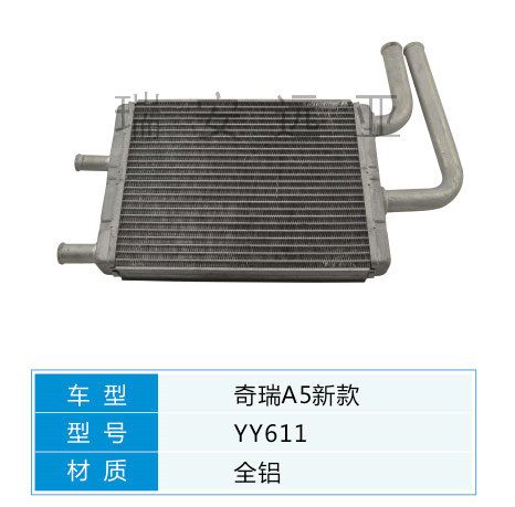 YY611 微型車 奇瑞 汽車暖風水箱配件