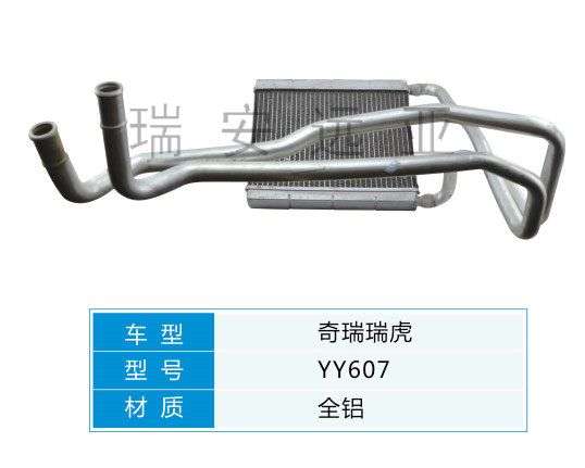 YY607 微型車 奇瑞 汽車暖風(fēng)水箱配件