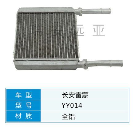 YY014 微型車 長安 汽車暖風水箱配件