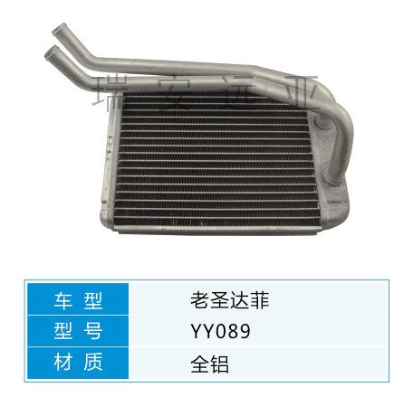 YY089 現代轎車 汽車暖風水箱配件