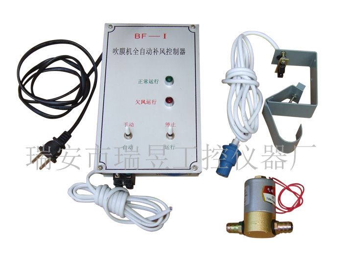 BF-I吹膜機(jī)全自動(dòng)補(bǔ)風(fēng)控制器