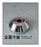 金屬腳杯 緊固件  連接件