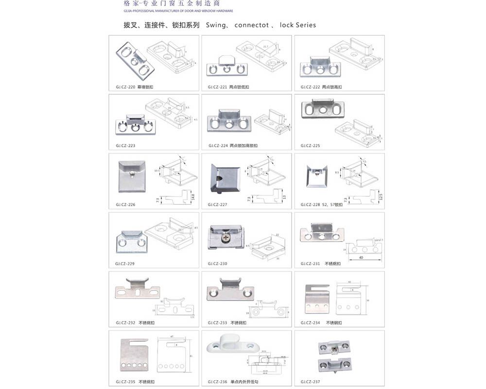 撥叉 連接件 扣板 門窗配件