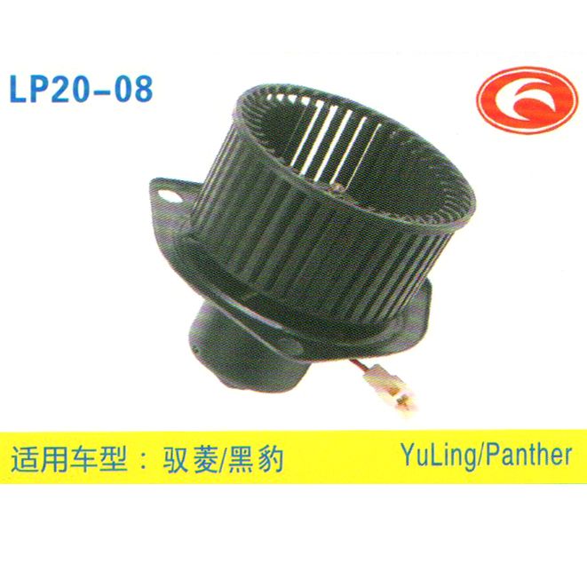 LP20-08 輕卡、農(nóng)用車 汽車暖風(fēng)電機