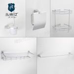 浴巾架5件套 浴室太空鋁掛件套裝 衛浴置物架